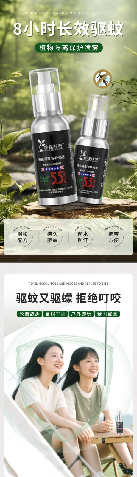 源文件下载【享设计】搜索编号：21110036597884500【驱蚊喷雾详情页】