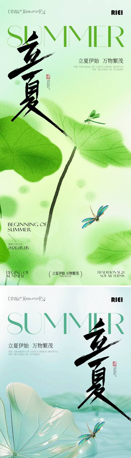 源文件下载【享设计】搜索编号：51550036571319902【立夏节气海报】