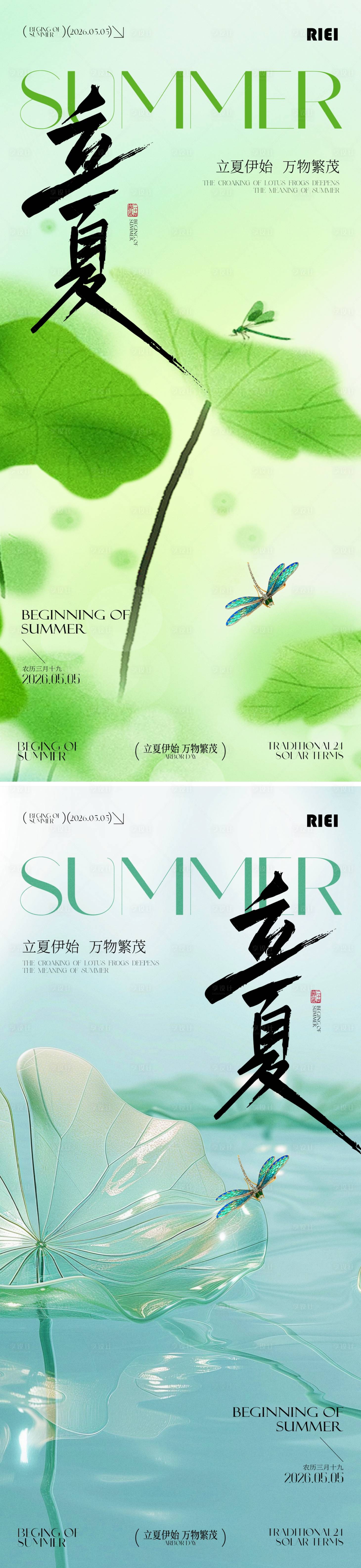 源文件下载【享设计】搜索编号：51550036571319902【立夏节气海报】