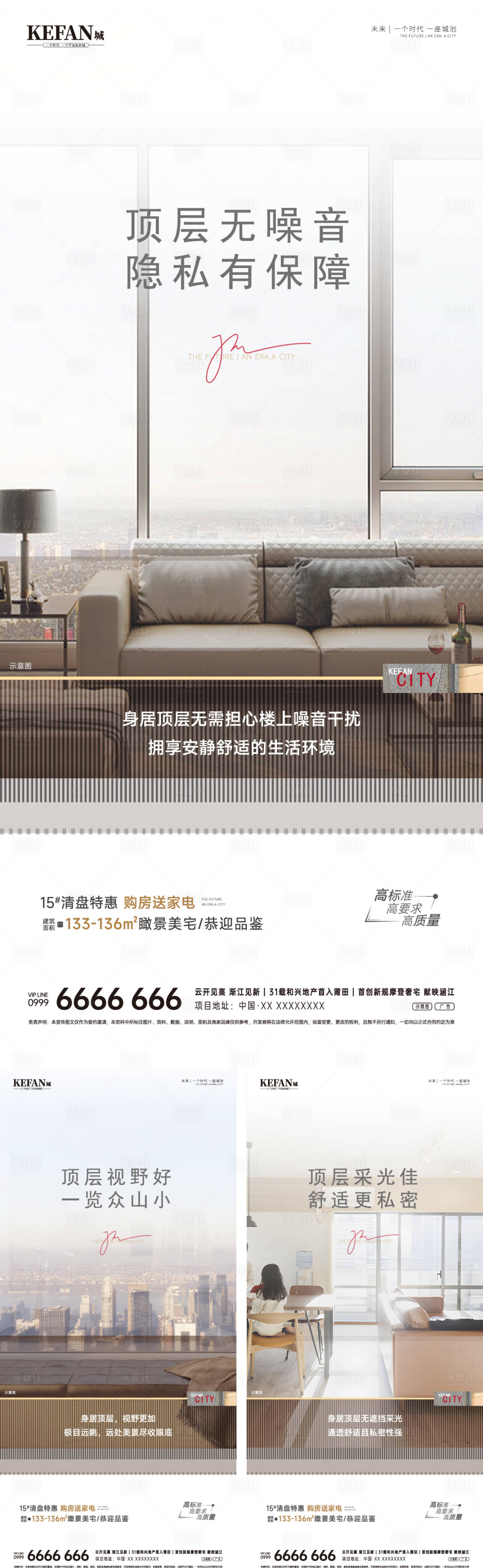 源文件下载【享设计】搜索编号：68810036281997041【地产高层推广价值点】