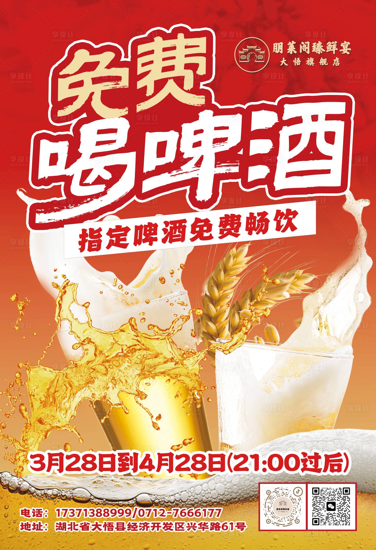 源文件下载【享设计】搜索编号：69930036332084953【啤酒龙虾季海报】