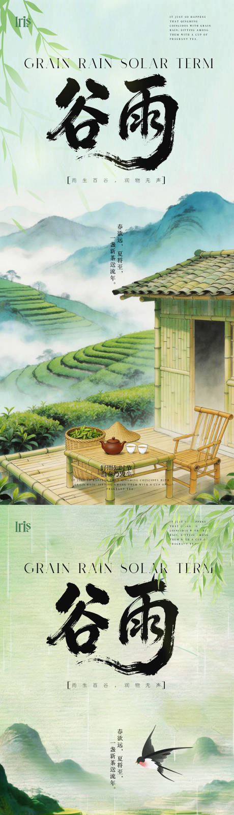 源文件下载【享设计】搜索编号：11200036261816724【谷雨节气中国风海报 】