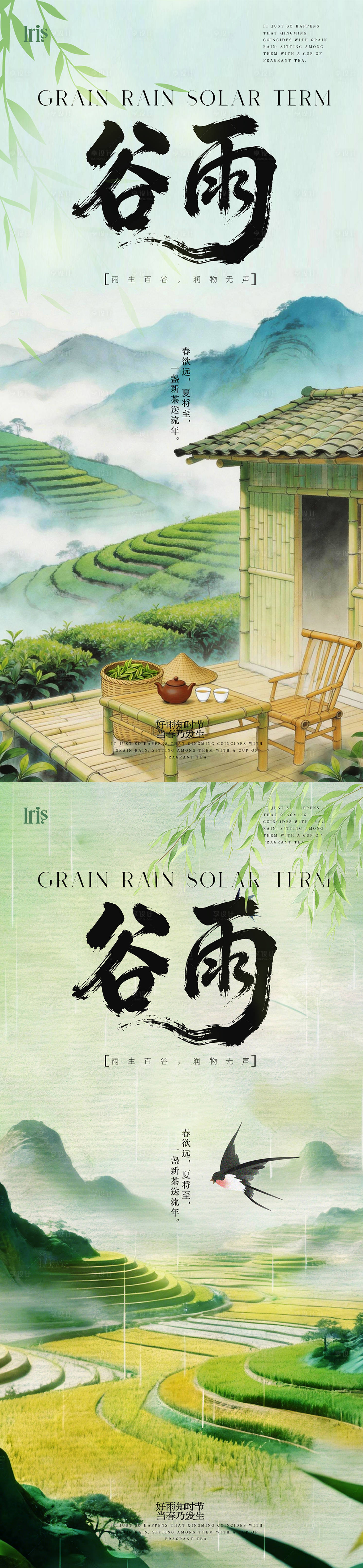 源文件下载【享设计】搜索编号：11200036261816724【谷雨节气中国风海报 】