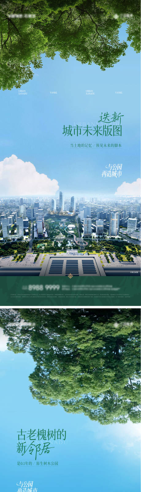 源文件下载【享设计】搜索编号：93340036530767038【地产公园绿色高级价值海报】