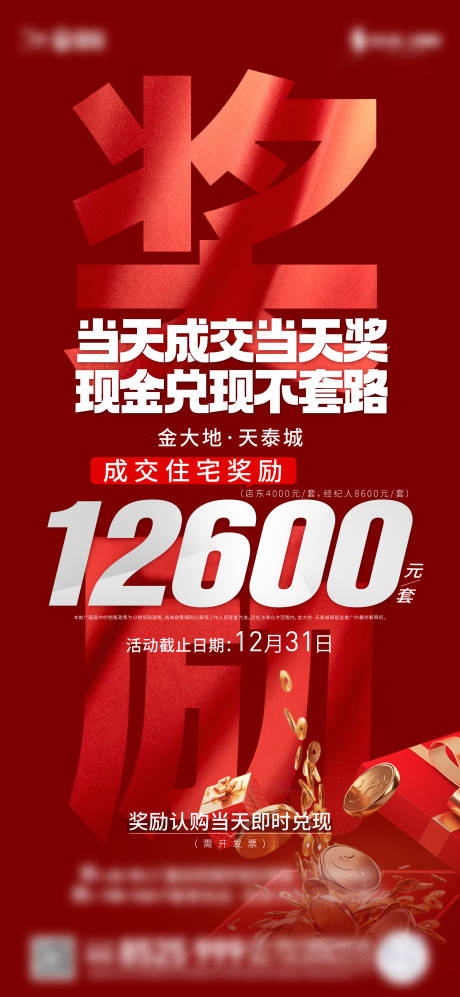 源文件下载【享设计】搜索编号：37480036634055087【经纪人佣金海报】