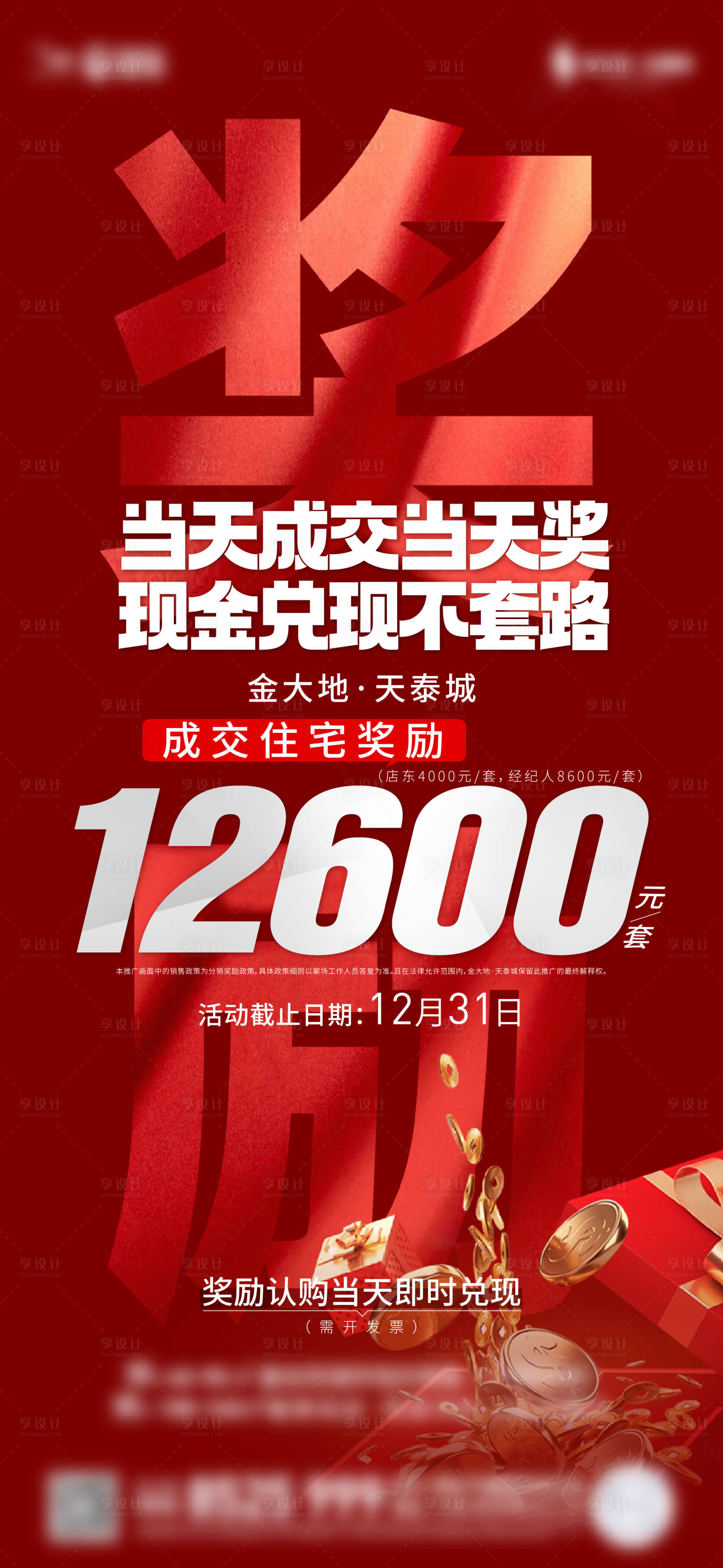源文件下载【享设计】搜索编号：37480036634055087【经纪人佣金海报】