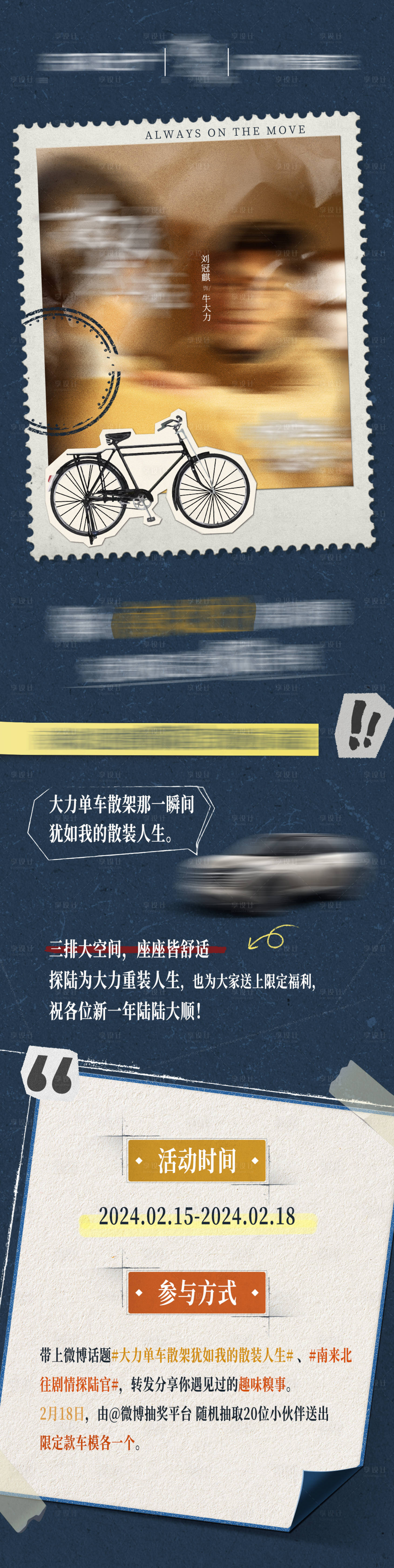源文件下载【享设计】搜索编号：57020036278236953【复古长图】