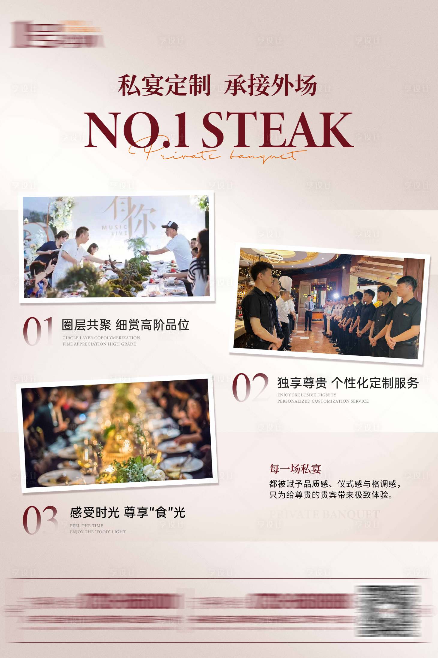 源文件下载【享设计】搜索编号：70940036448105053【餐饮活动私宴定制海报】
