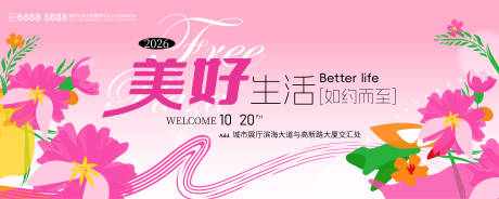 源文件下载【享设计】搜索编号：62030036475643426【缤纷花卉美好生活kv】