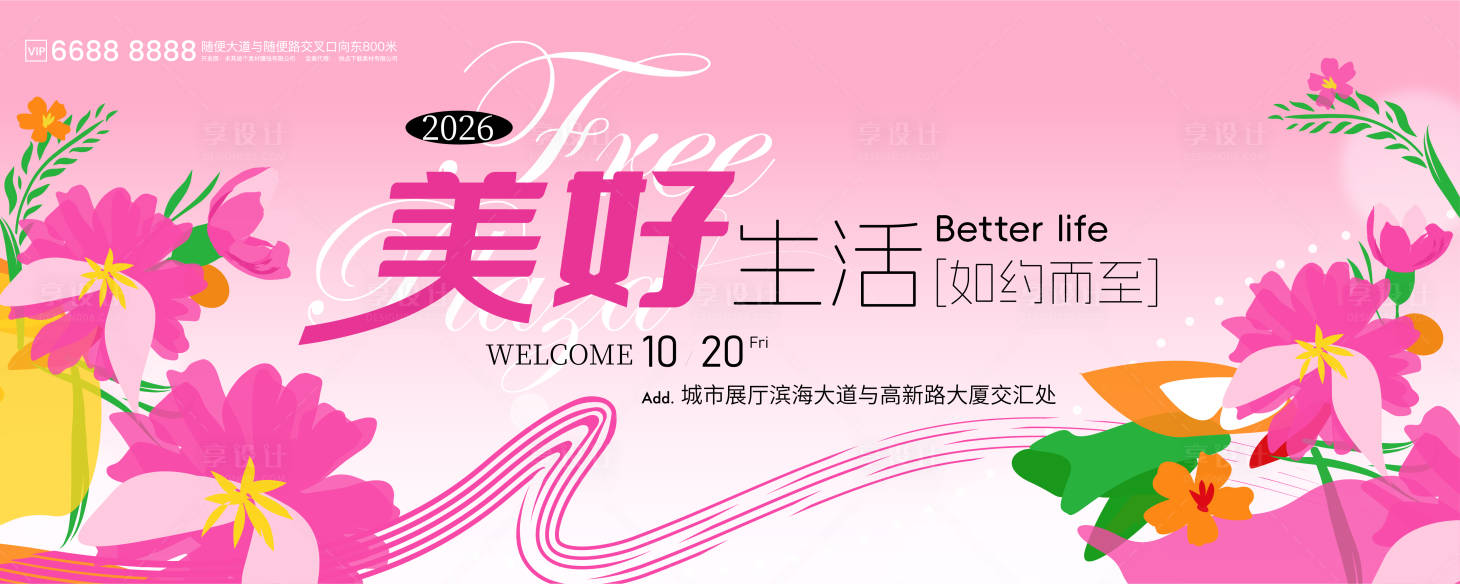源文件下载【享设计】搜索编号：62030036475643426【缤纷花卉美好生活kv】