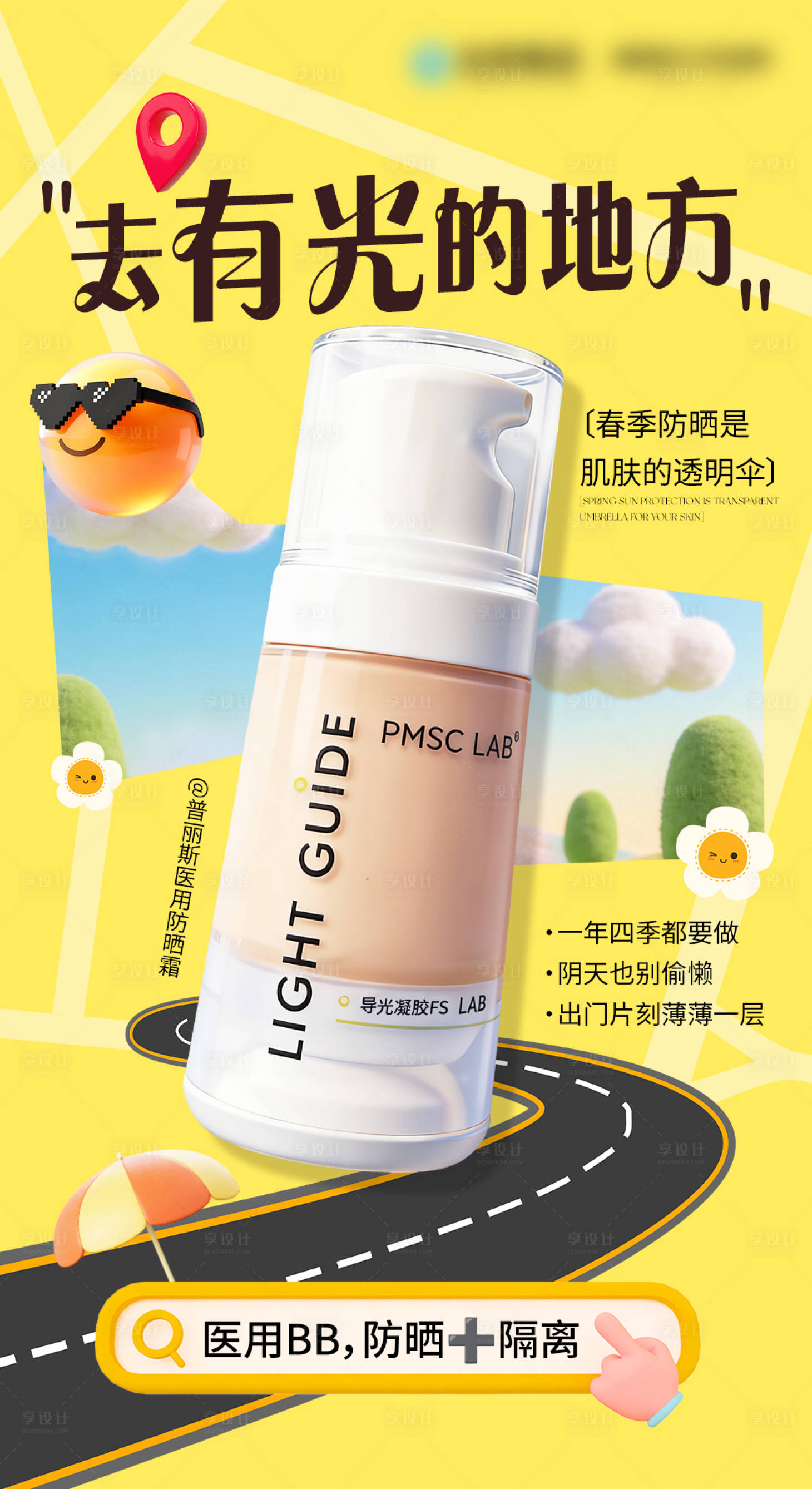 源文件下载【享设计】搜索编号：72070036291649817【去有光的地方海报】