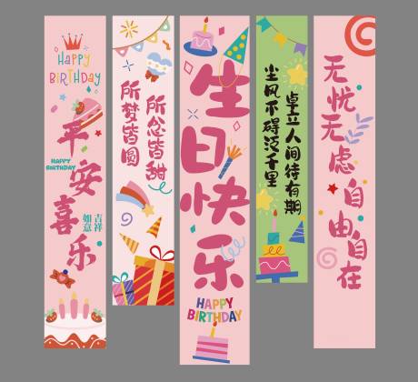 源文件下载【享设计】搜索编号：37570036644861204【条幅吊幔生日氛围气氛装饰】