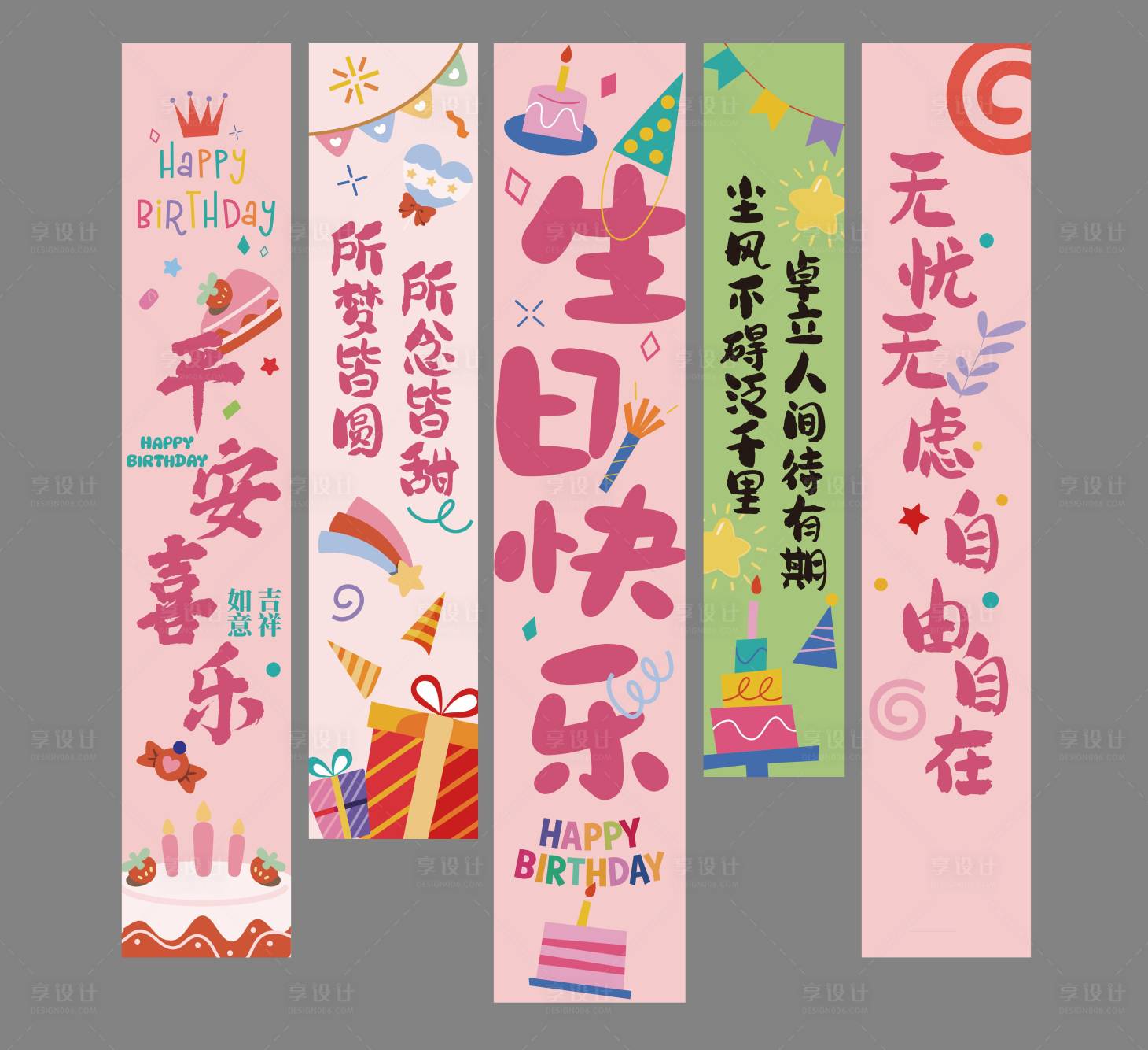 源文件下载【享设计】搜索编号：37570036644861204【条幅吊幔生日氛围气氛装饰】