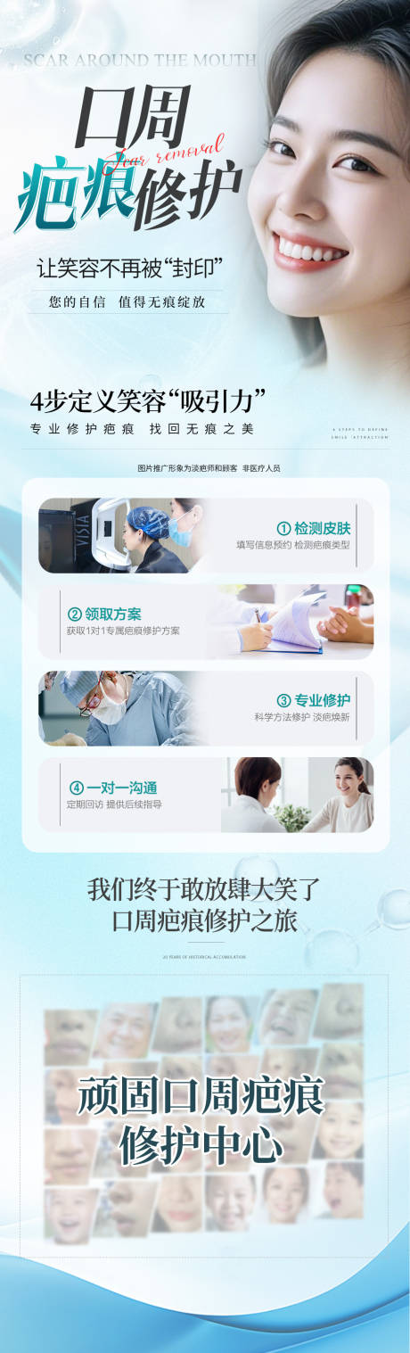源文件下载【享设计】搜索编号：11050036373374750【医美疤痕绿色会诊科普长图海展板海报】