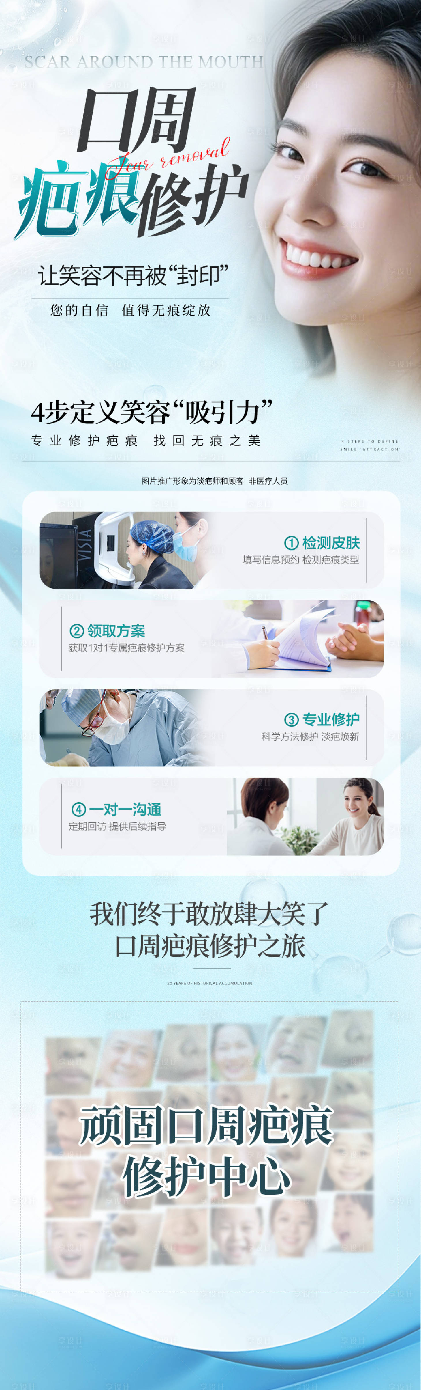 源文件下载【享设计】搜索编号：11050036373374750【医美疤痕绿色会诊科普长图海展板海报】