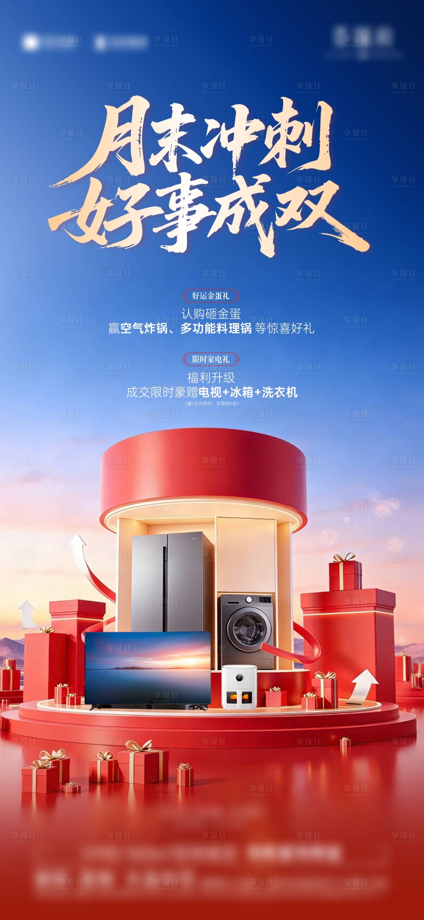 源文件下载【享设计】搜索编号：24550036399852472【促销价值稿】
