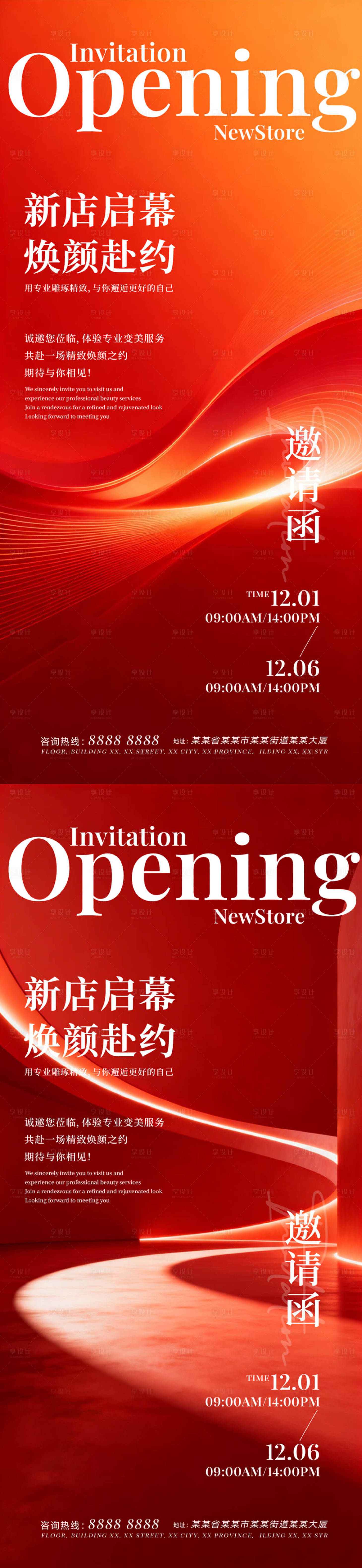 源文件下载【享设计】搜索编号：96160036302048559【医美邀请函】