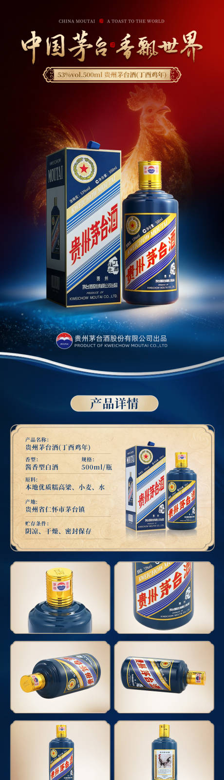 源文件下载【享设计】搜索编号：64430036288698410【茅台丁酉鸡年纪念酒】