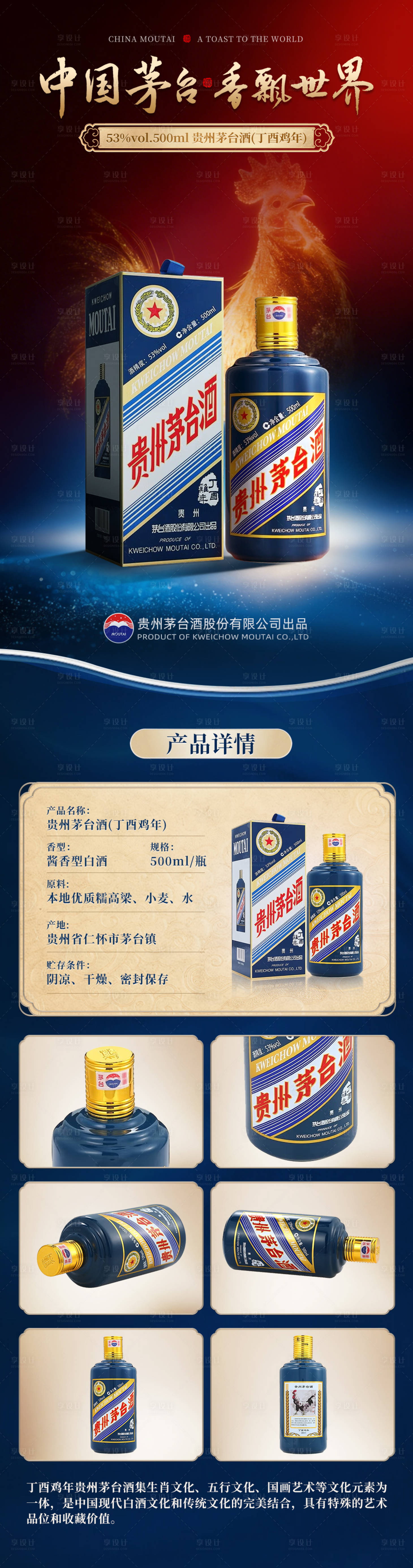 源文件下载【享设计】搜索编号：64430036288698410【茅台丁酉鸡年纪念酒】