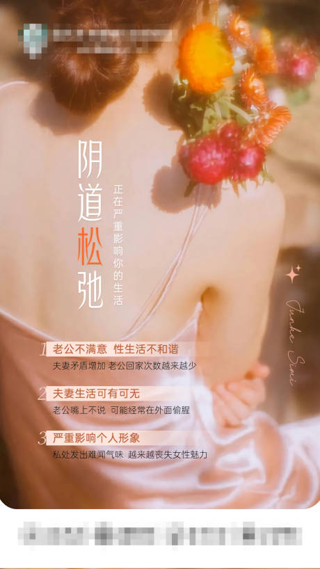 源文件下载【享设计】搜索编号：32400036293557650【阴道松弛 】