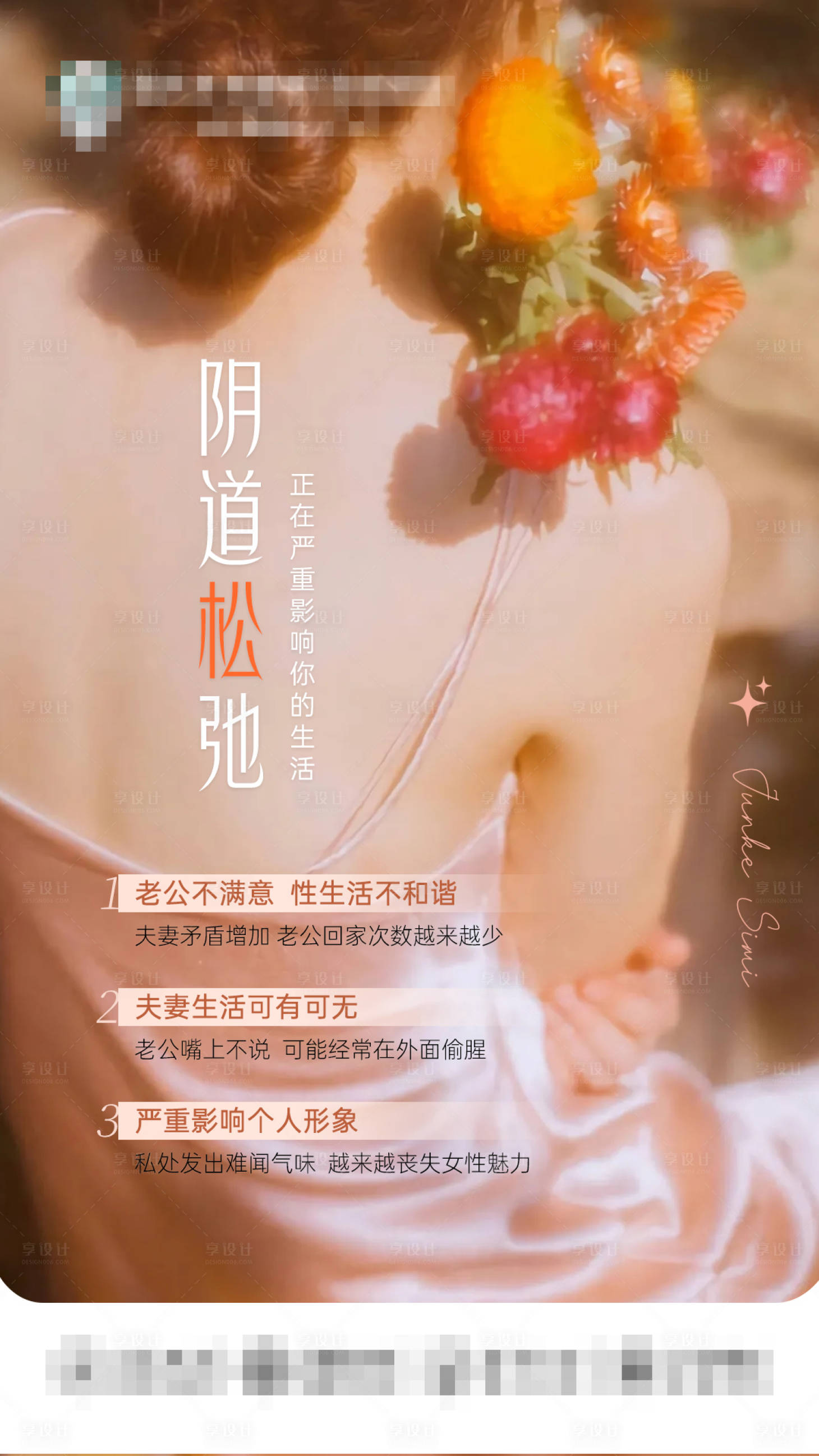 源文件下载【享设计】搜索编号：32400036293557650【阴道松弛 】