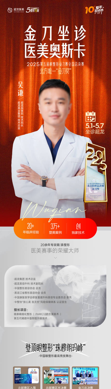 源文件下载【享设计】搜索编号：40570036573355013【五一整形医美专家坐诊】
