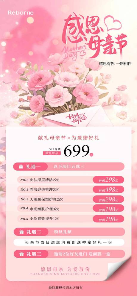 源文件下载【享设计】搜索编号：14550036633064563【医美母亲节活动海报】