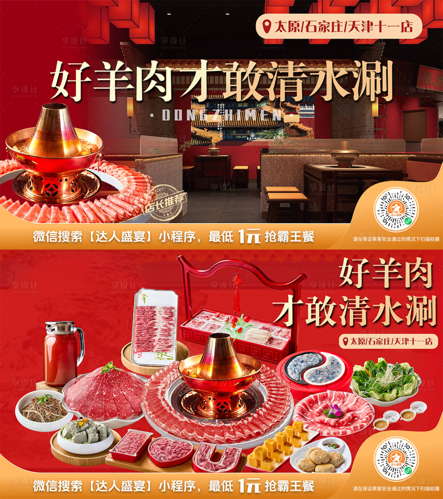源文件下载【享设计】搜索编号：68000029421682885【京味涮肉】
