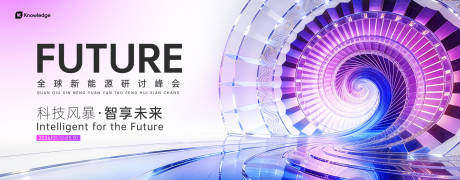 源文件下载【享设计】搜索编号：82520036467797023【科技发布会展板】
