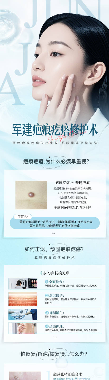源文件下载【享设计】搜索编号：63610036443719956【医院医美蓝色详情页长图】