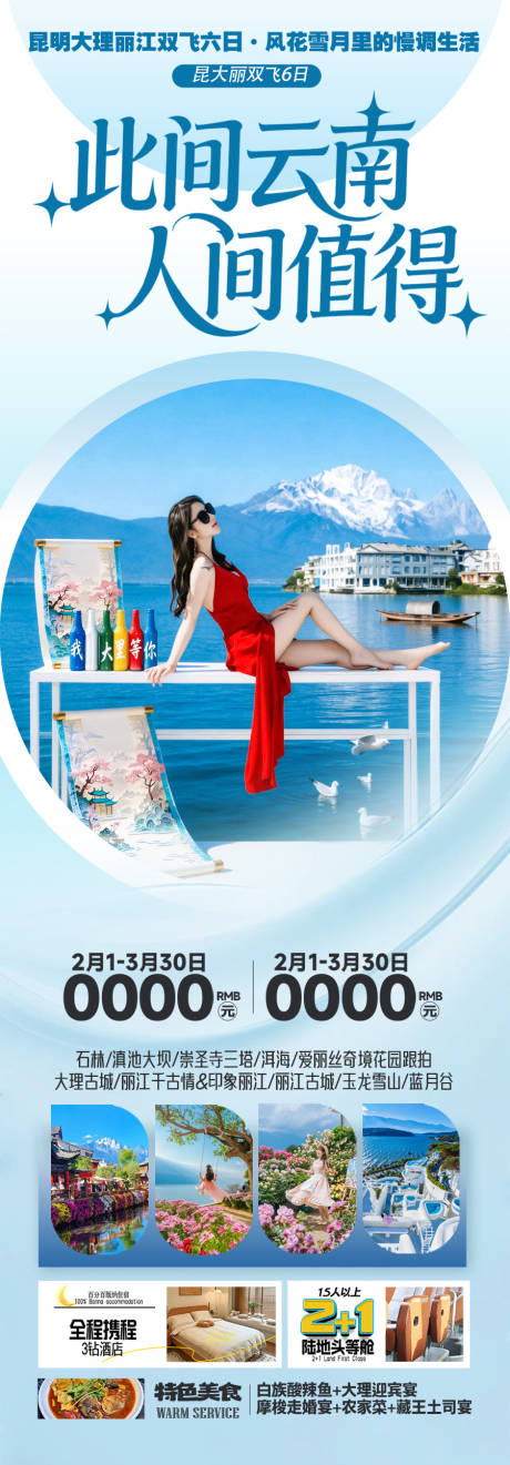 源文件下载【享设计】搜索编号：68800036458668200【云南旅游海报西双版纳昆明大理丽江旅行】