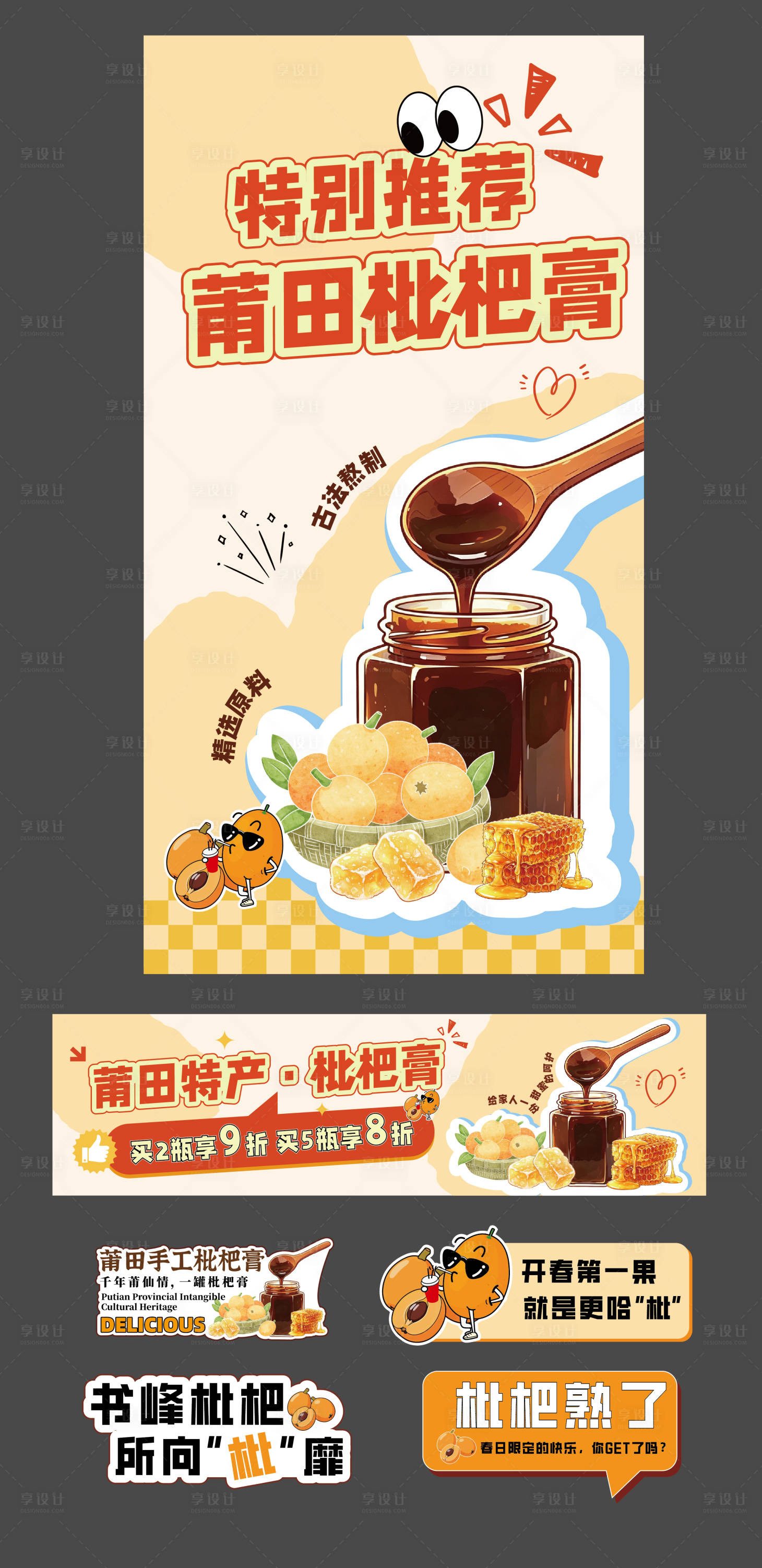 源文件下载【享设计】搜索编号：18240036557563508【莆田枇杷膏优惠海报吊旗设计】