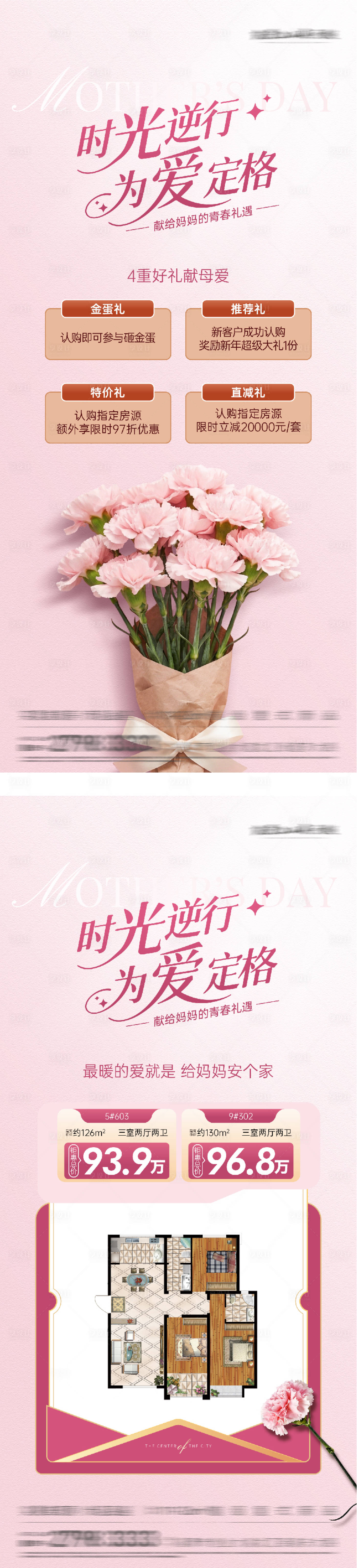 源文件下载【享设计】搜索编号：61890036636391338【地产母亲节奢感特价房海报】