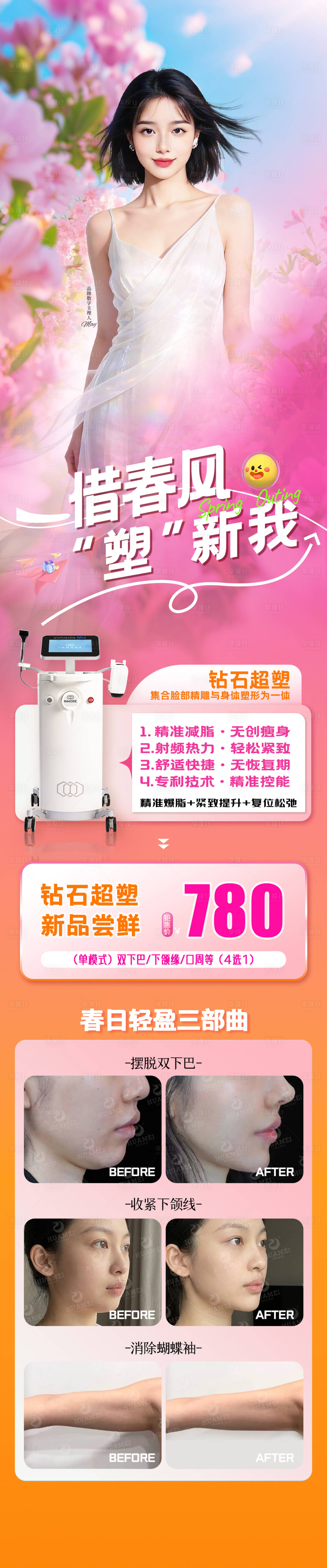 源文件下载【享设计】搜索编号：69130036483164083【借春风塑新我】