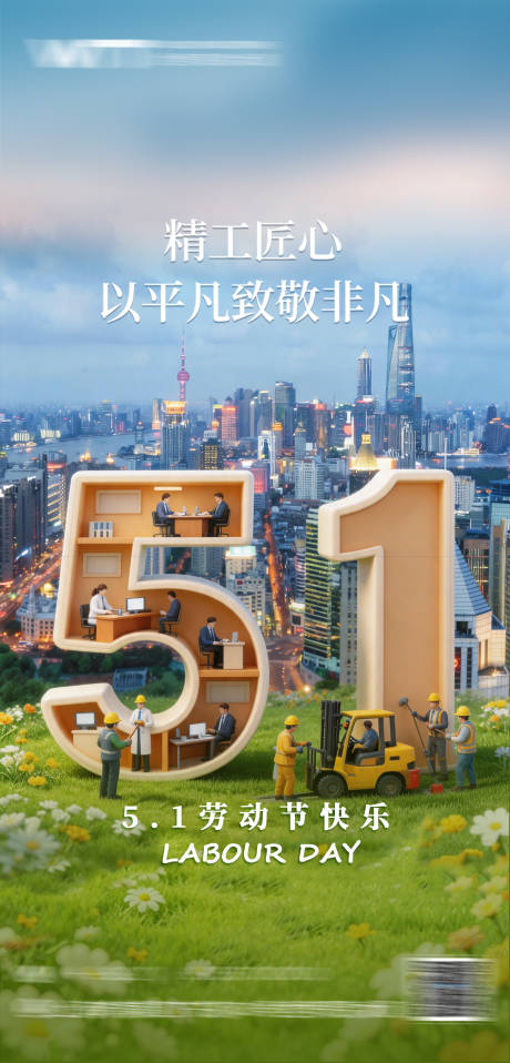 源文件下载【享设计】搜索编号：59370036648176461【劳动节】