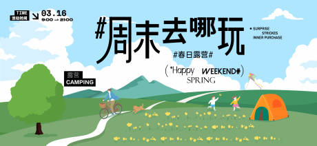 源文件下载【享设计】搜索编号：43430036418756638【春分活动主画面】