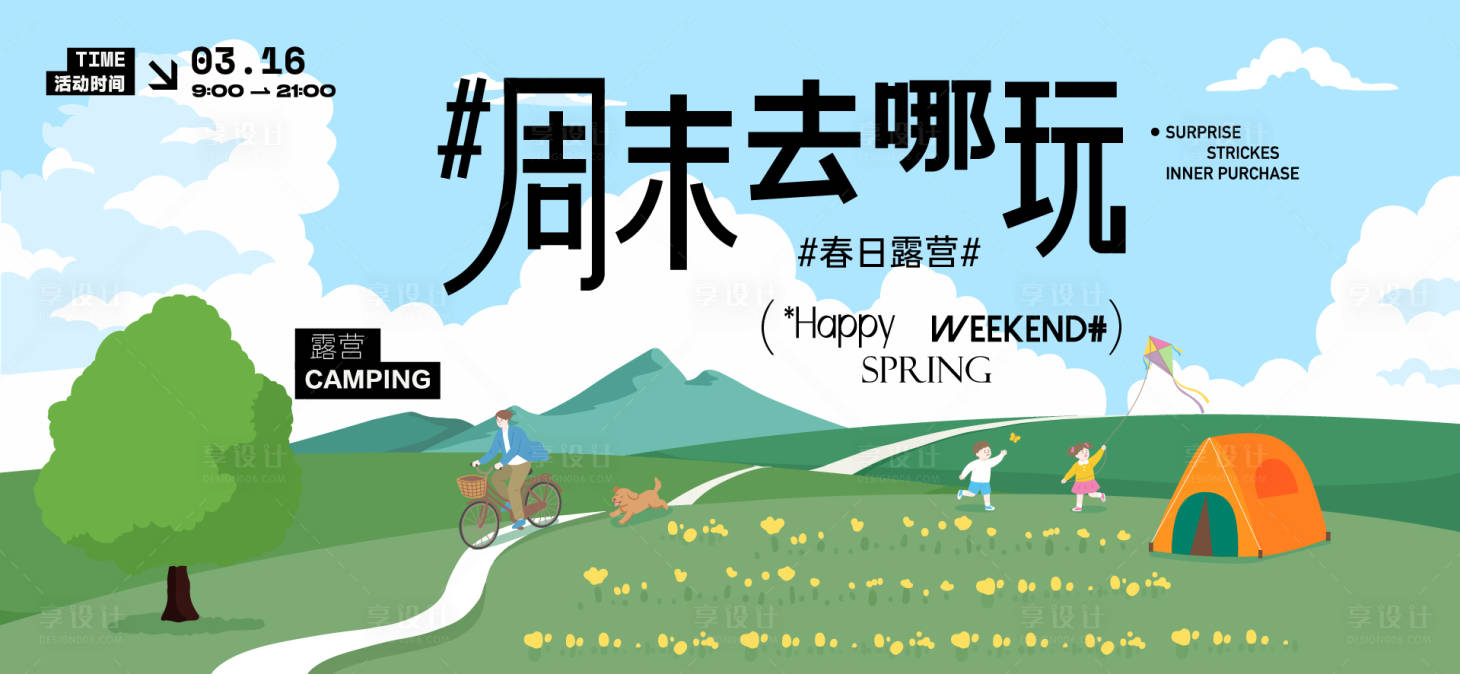源文件下载【享设计】搜索编号：43430036418756638【春分活动主画面】
