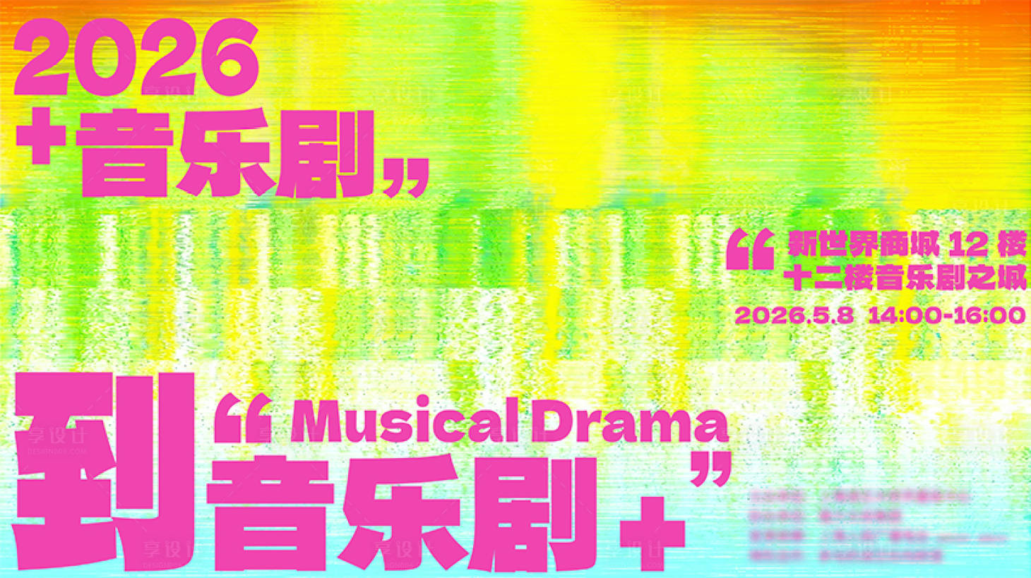 源文件下载【享设计】搜索编号：51940036648449611【音乐抽象KV主画面】
