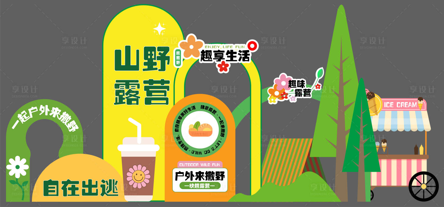 源文件下载【享设计】搜索编号：37360036360518118【露营美陈户外活动野炊野营搭帐篷造型】