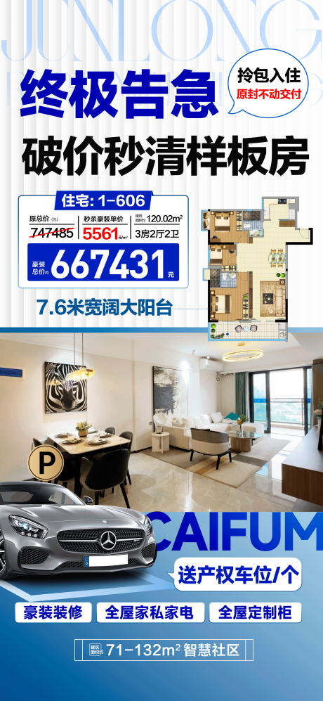 源文件下载【享设计】搜索编号：26250036517847057【终极告急破价秒清样板房】