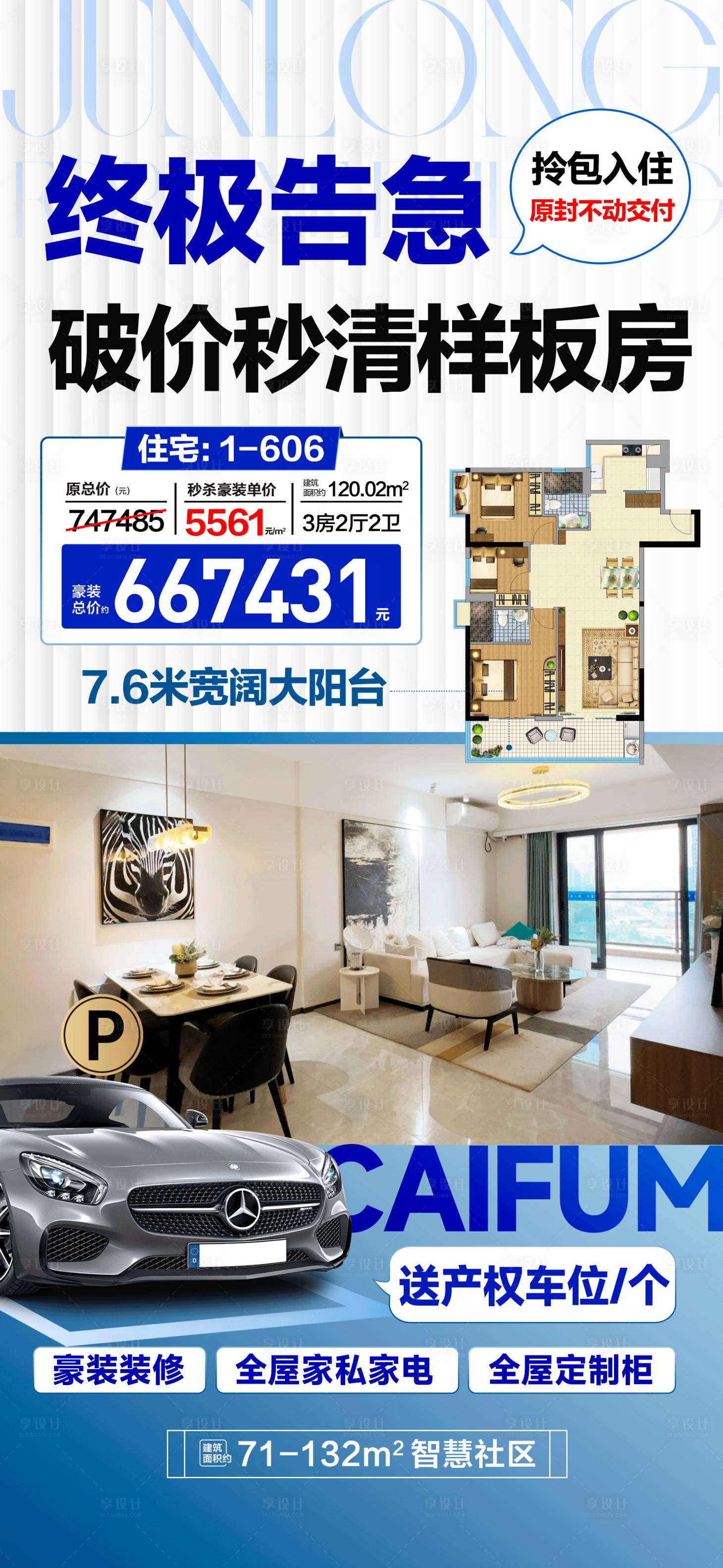 源文件下载【享设计】搜索编号：26250036517847057【终极告急破价秒清样板房】