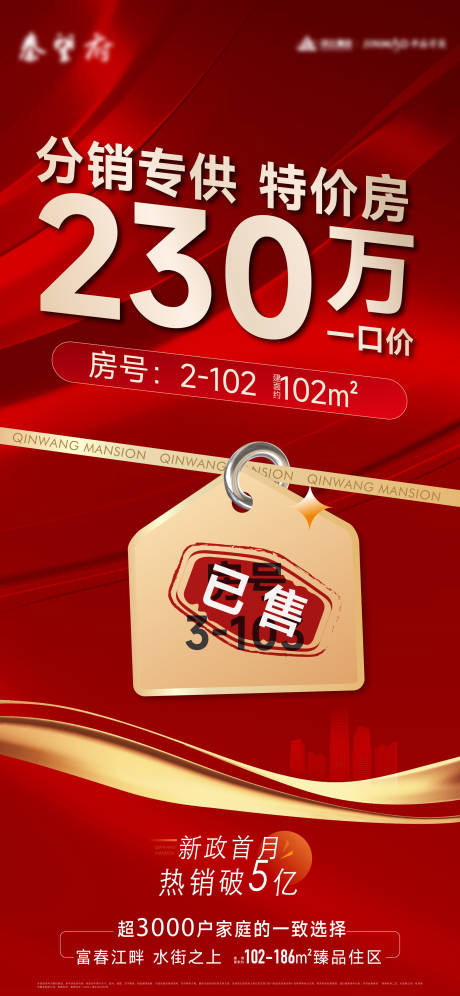 源文件下载【享设计】搜索编号：25850036499972848【房地产特价房海报】