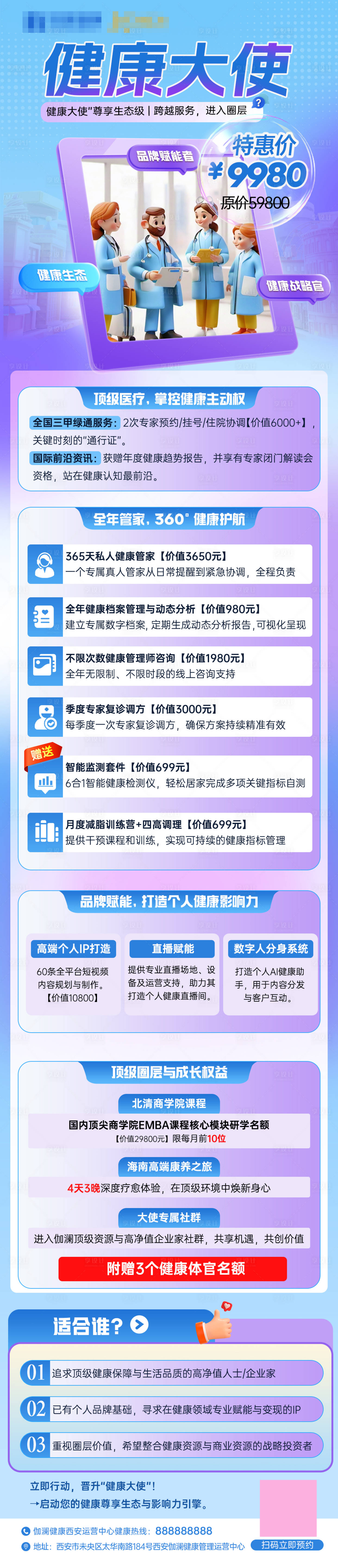 源文件下载【享设计】搜索编号：36570036269887106【健康尊享生态项目介绍长图】