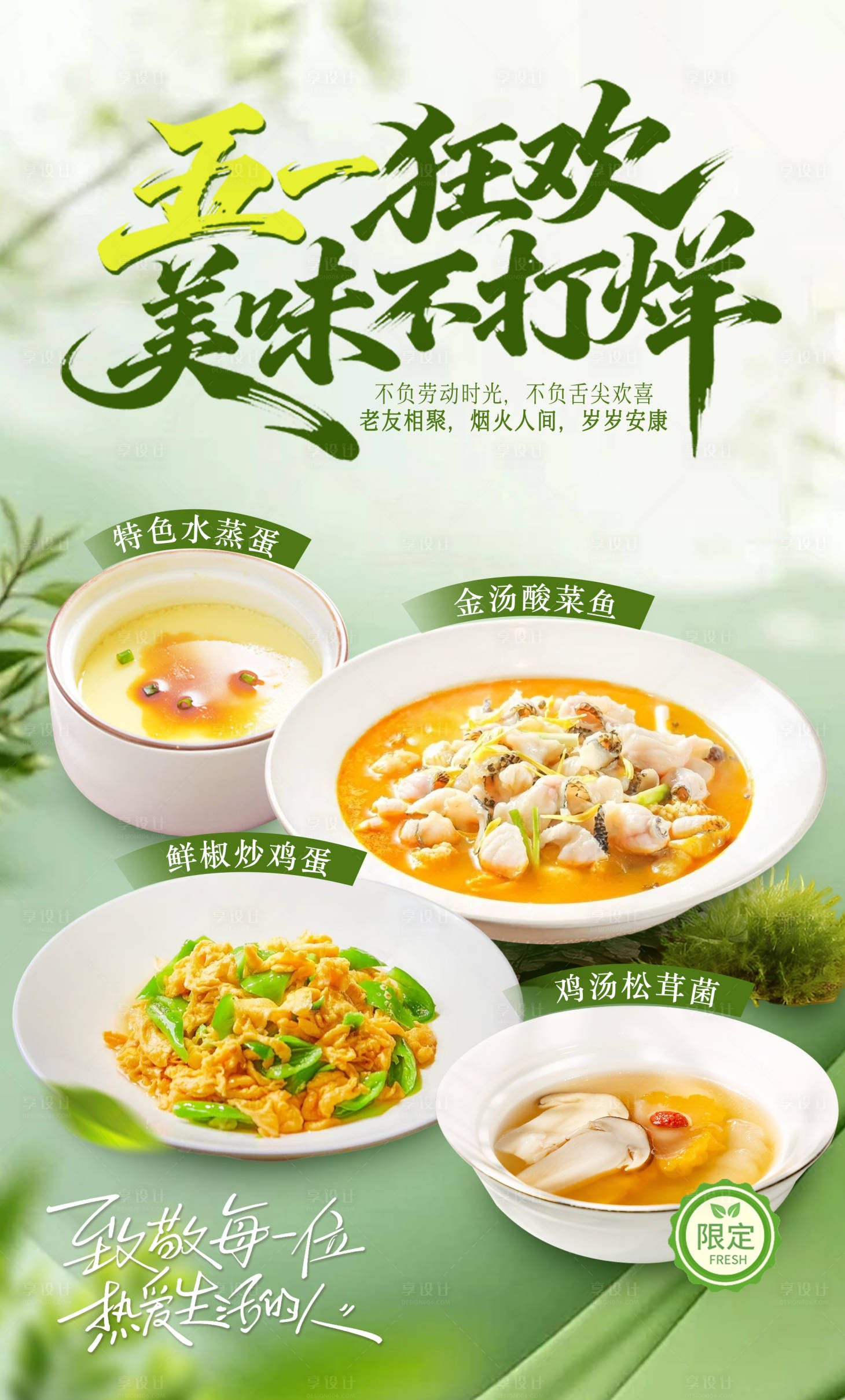 源文件下载【享设计】搜索编号：36260036475182345【五一劳动节餐饮海报】