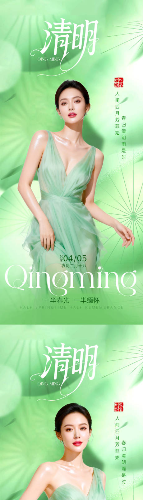 源文件下载【享设计】搜索编号：13710036188257009【清明医美节气海报】
