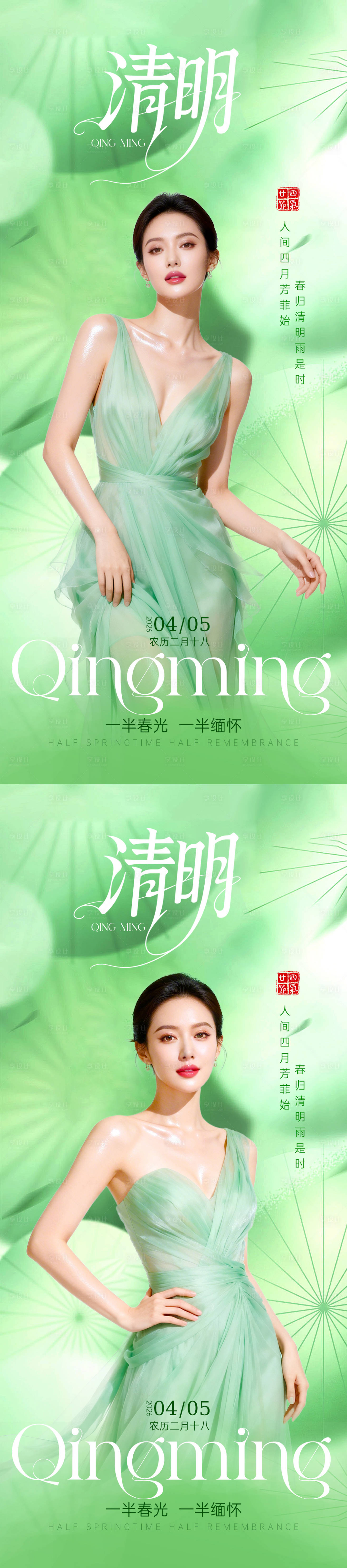 源文件下载【享设计】搜索编号：13710036188257009【清明医美节气海报】