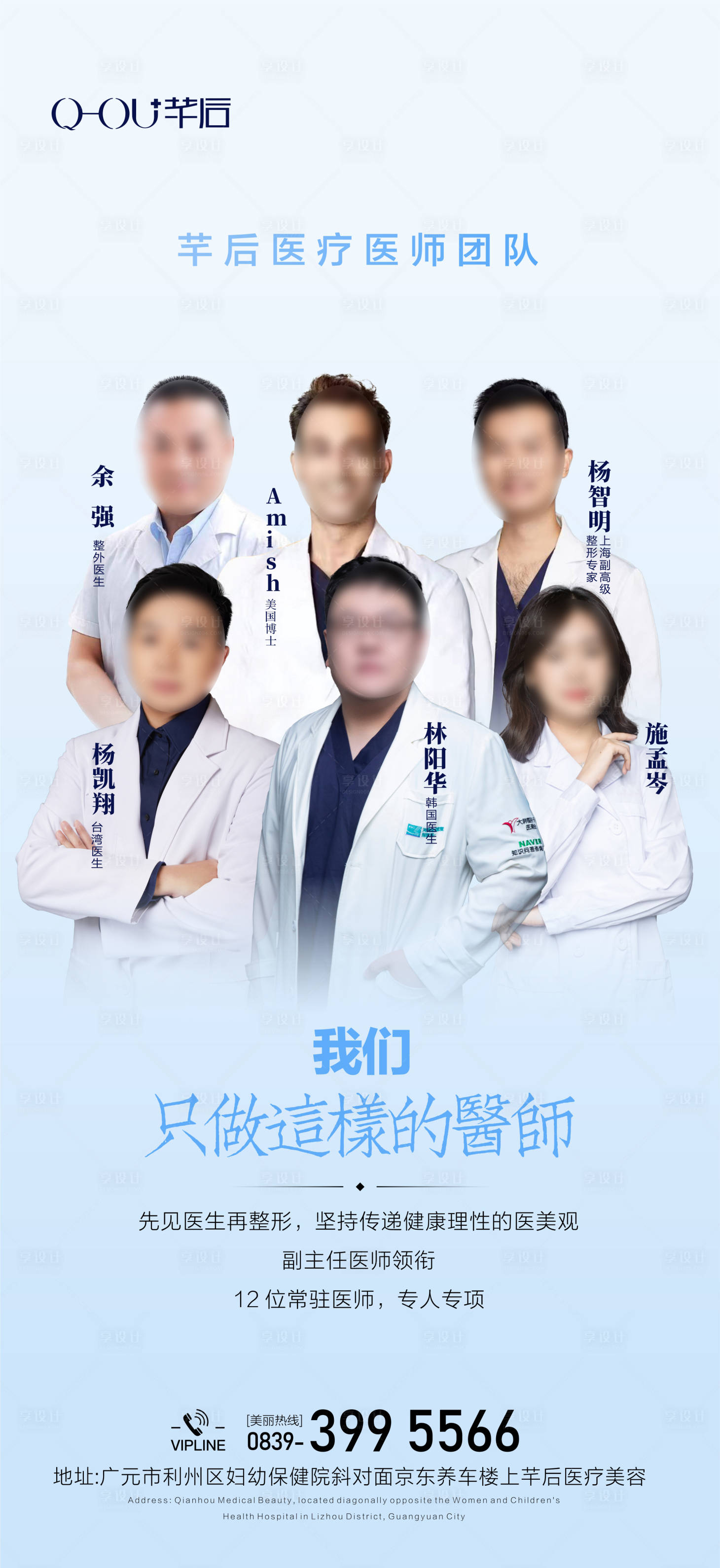 源文件下载【享设计】搜索编号：65090036419166275【医生团队海报】