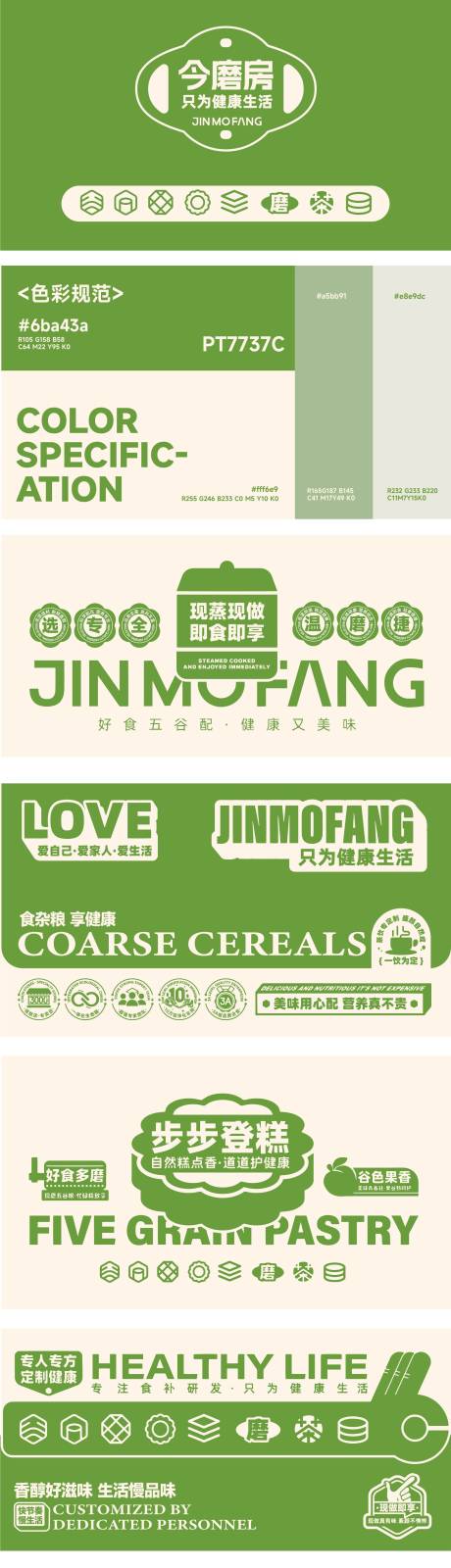 源文件下载【享设计】搜索编号：66340036171741408【糕点磨坊VI设计提案】