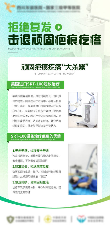 源文件下载【享设计】搜索编号：82170036371323683【医美疤痕绿色夏天会诊海报】