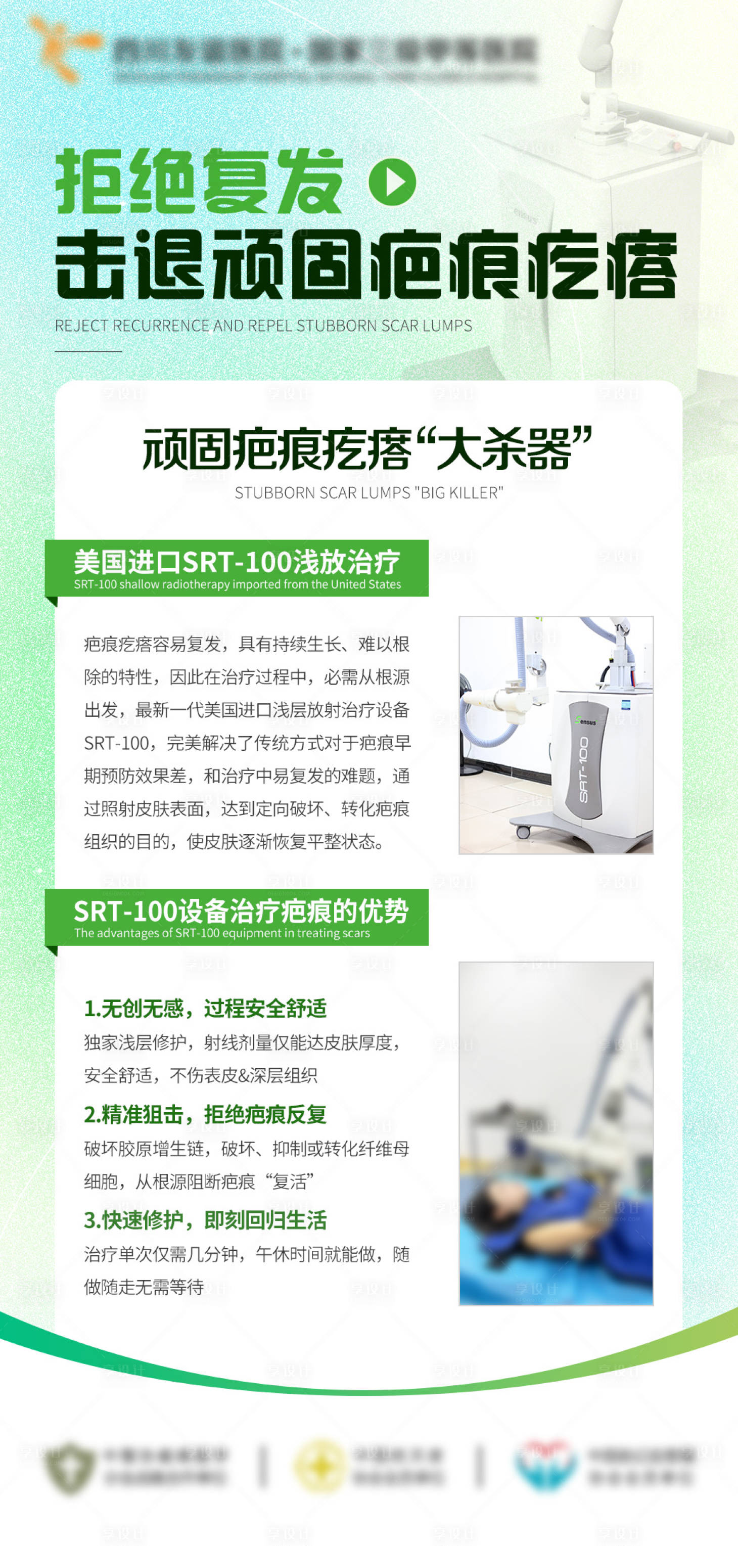 源文件下载【享设计】搜索编号：82170036371323683【医美疤痕绿色夏天会诊海报】